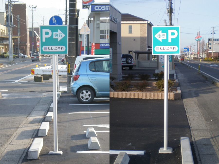 駐車場サイン