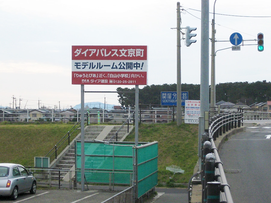 野立てサイン