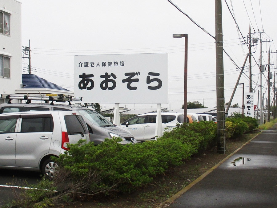 野立てサイン