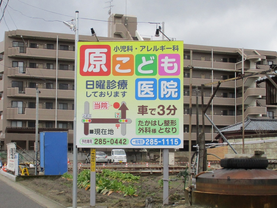 野立てサイン